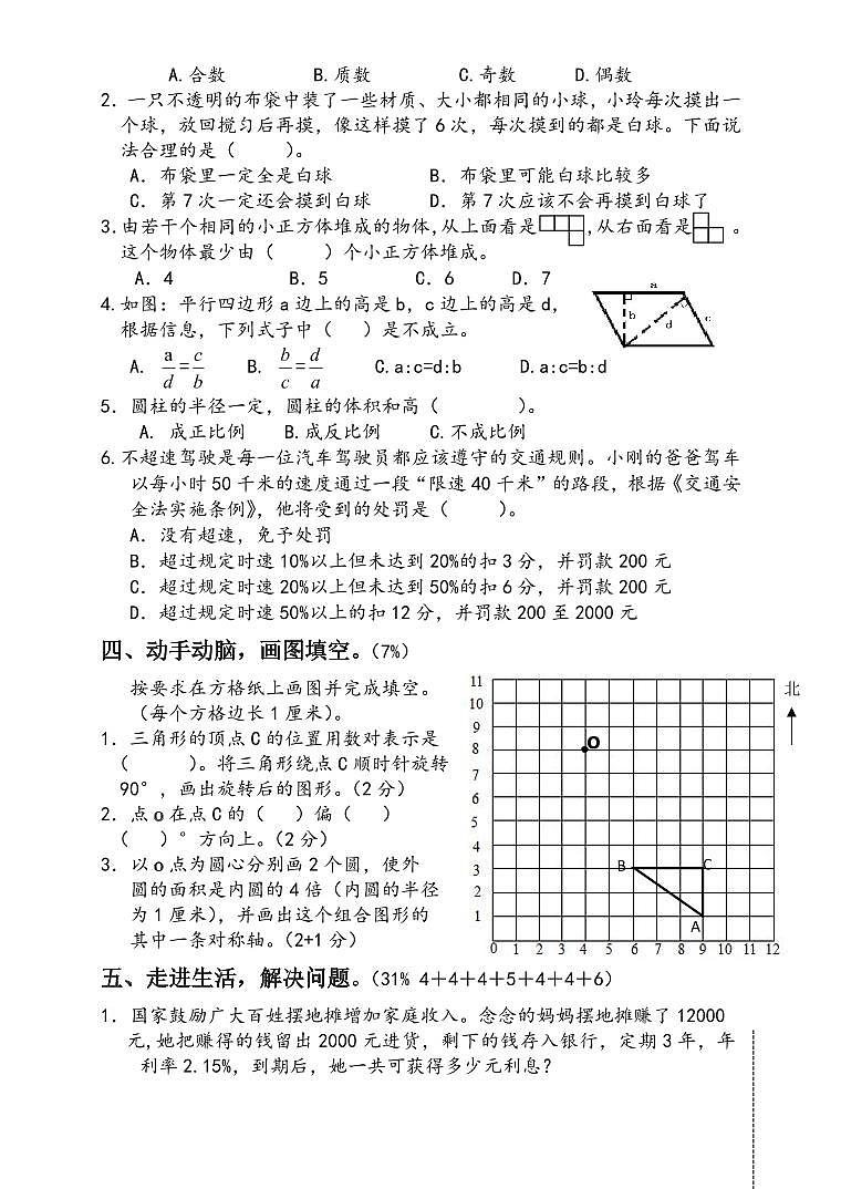 苏教版六年级数学下册期末试卷及答案(市统一命题)第3页