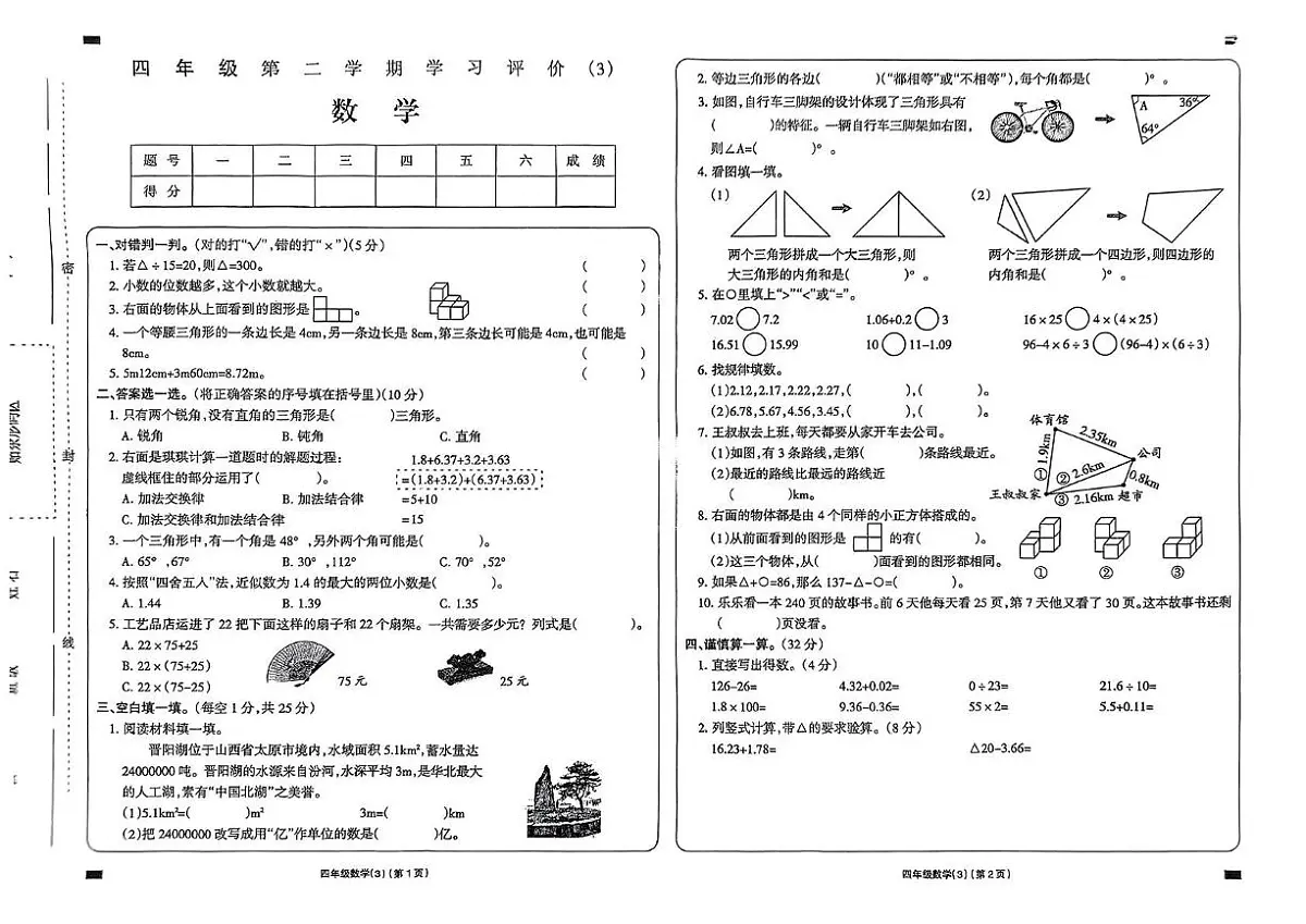 江西省宜春市丰城市2024-2025学年四年级下学期5月月考数学试卷第1页