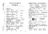 辽宁省沈阳市大东区2023-2024学年四年级下学期数学期末试卷