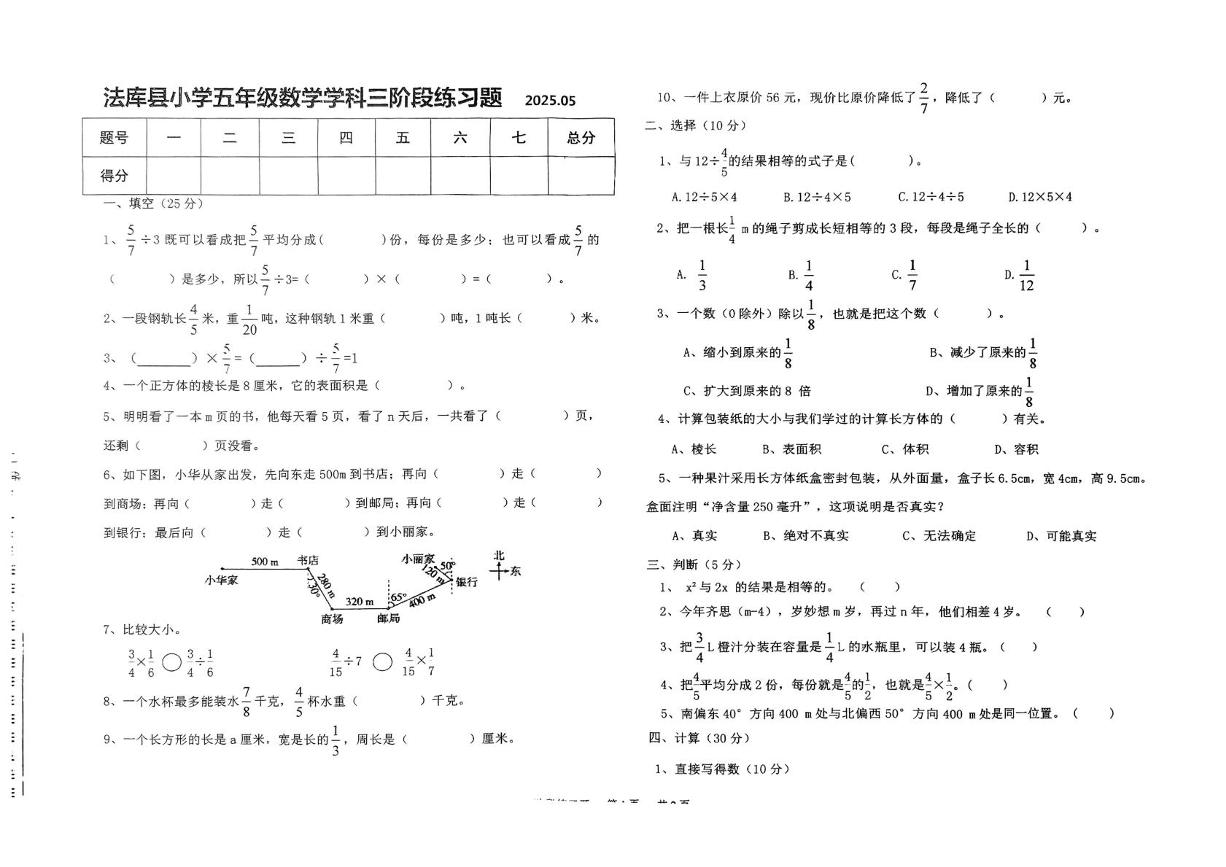 辽宁省沈阳市法库县2024-2025学年五年级下学期6月月考数学试题