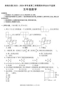 内蒙古自治区鄂尔多斯市准格尔旗2023-2024学年五年级下学期期末考试数学试卷