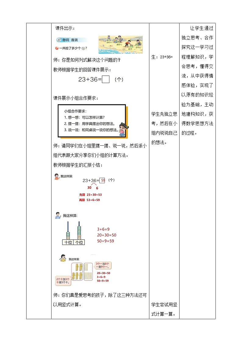 青岛版新版一下5.1《两位数加两位数(不进位)》(教案)第2页