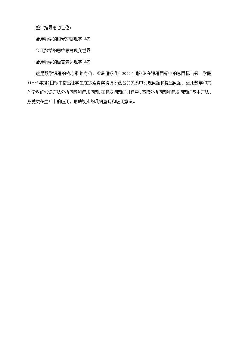 青岛版新版一下《100 以内的加减法(二)》大单元整体设计第2页