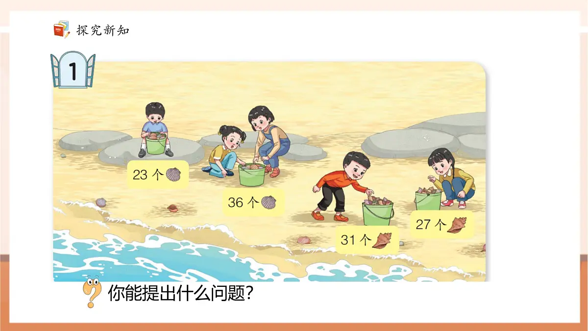 5.1《两位数加两位数(不进位)》(课件)第5页