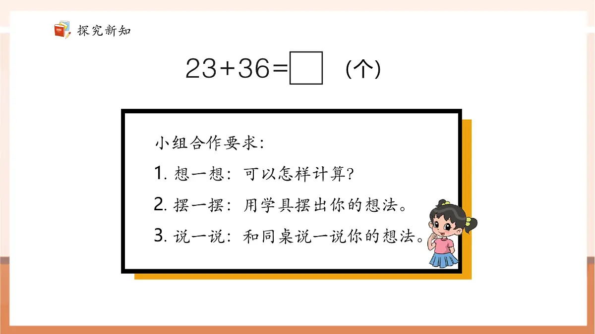 5.1《两位数加两位数(不进位)》(课件)第8页