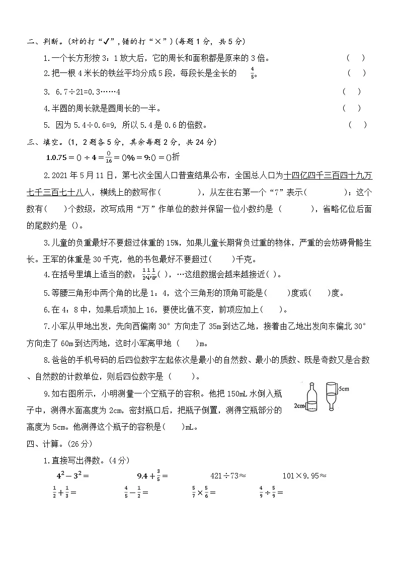 期末检测练习卷(试题)-2024-2025学年六年级下册数学人教版第2页