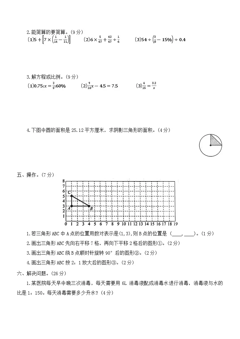 期末检测练习卷(试题)-2024-2025学年六年级下册数学人教版第3页