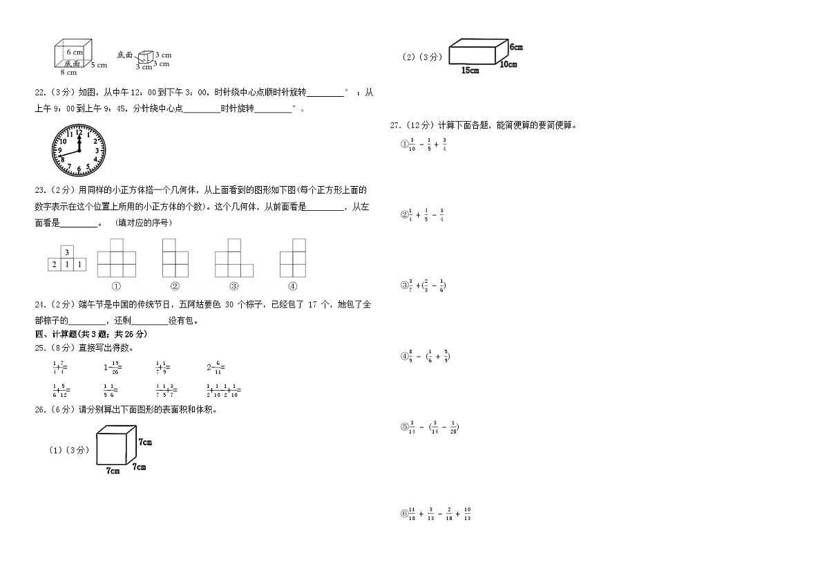 期末综合模拟练习卷(试题)-2024-2025学年五年级下册数学人教版第2页