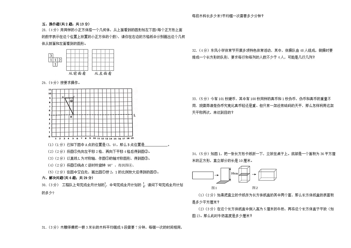 期末综合模拟练习卷(试题)-2024-2025学年五年级下册数学人教版第3页
