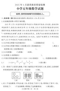 山东省菏泽市曹县2024-2025学年五年级下学期期中考试数学试题