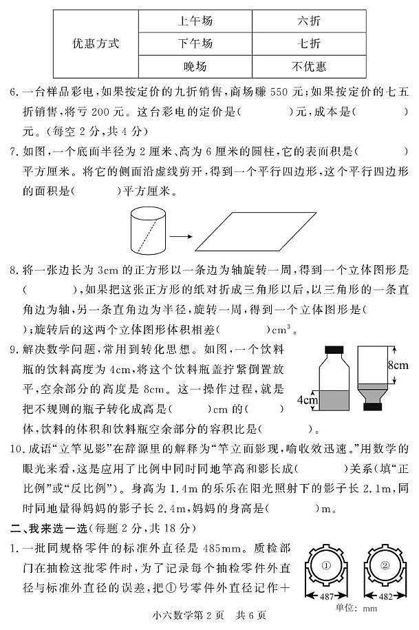 山東省菏澤市曹縣2024-2025學年六年級下學期期中考試數(shù)學試題第2頁