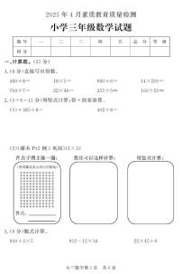山东省菏泽市曹县2024-2025学年三年级下学期期中考试数学试题