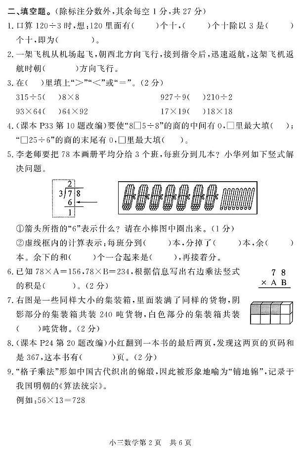 山东省菏泽市曹县2024-2025学年三年级下学期期中考试数学试题第2页