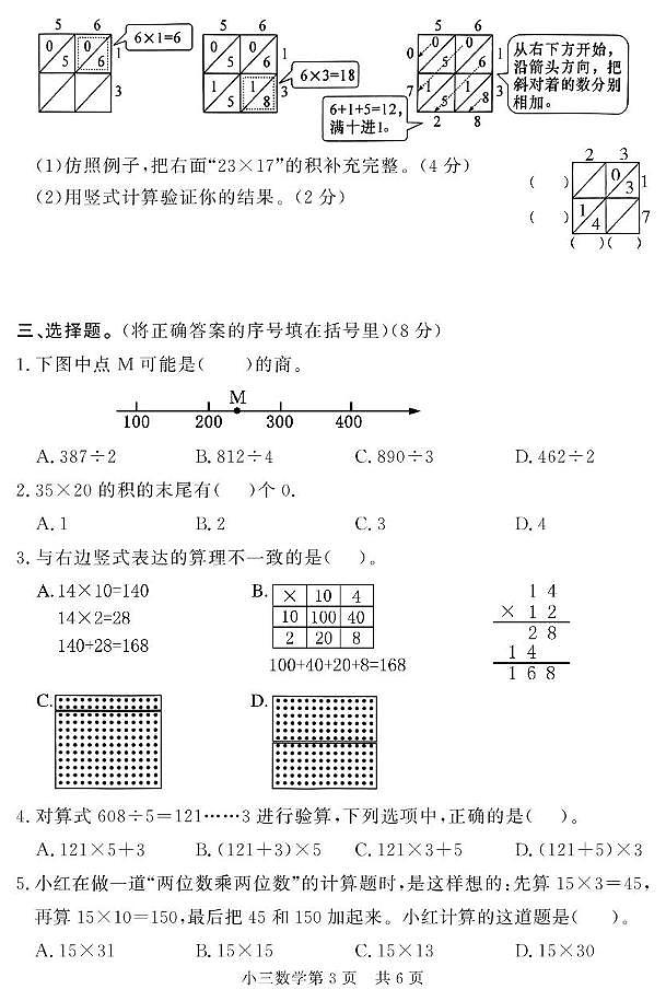 山东省菏泽市曹县2024-2025学年三年级下学期期中考试数学试题第3页