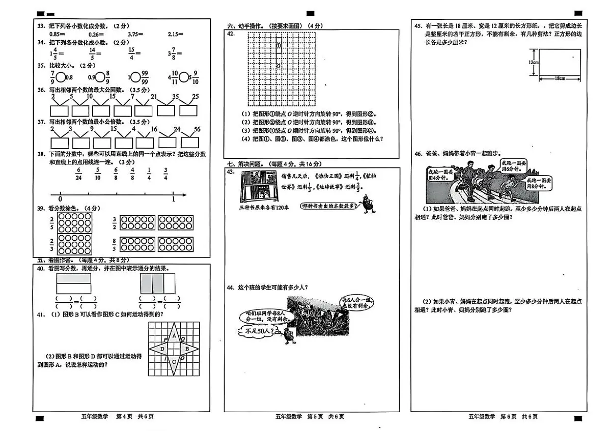 山东省菏泽市牡丹区2024-2025学年五年级下学期5月月考数学试题第2页