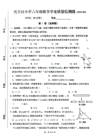 山东省济南市历下区2024-2025学年六年级下学期6月学业质量检测数学试题
