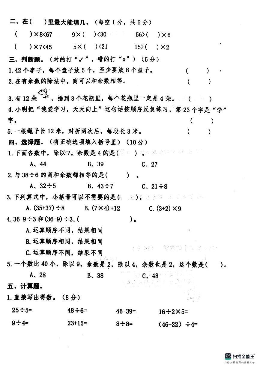 山东省济宁市嘉祥县2024-2025学年二年级下学期第二次月考测试数学试题第2页