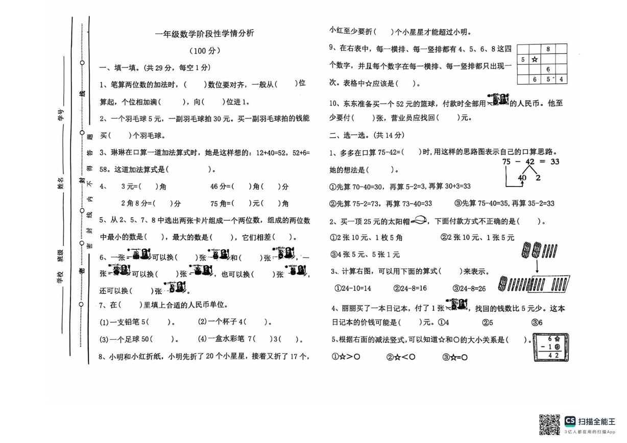 山东省聊城市东昌府区2024—2025学年一年级下学期第二次月考数学试卷