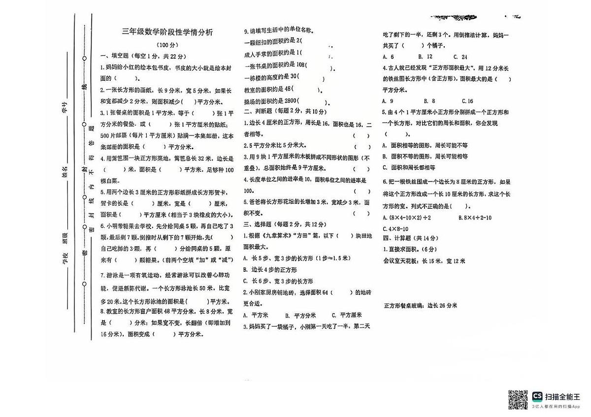 山东省聊城市东昌府区百草园小学三校区2024-2025学年三年级下学期第二次月考数学试卷第1页