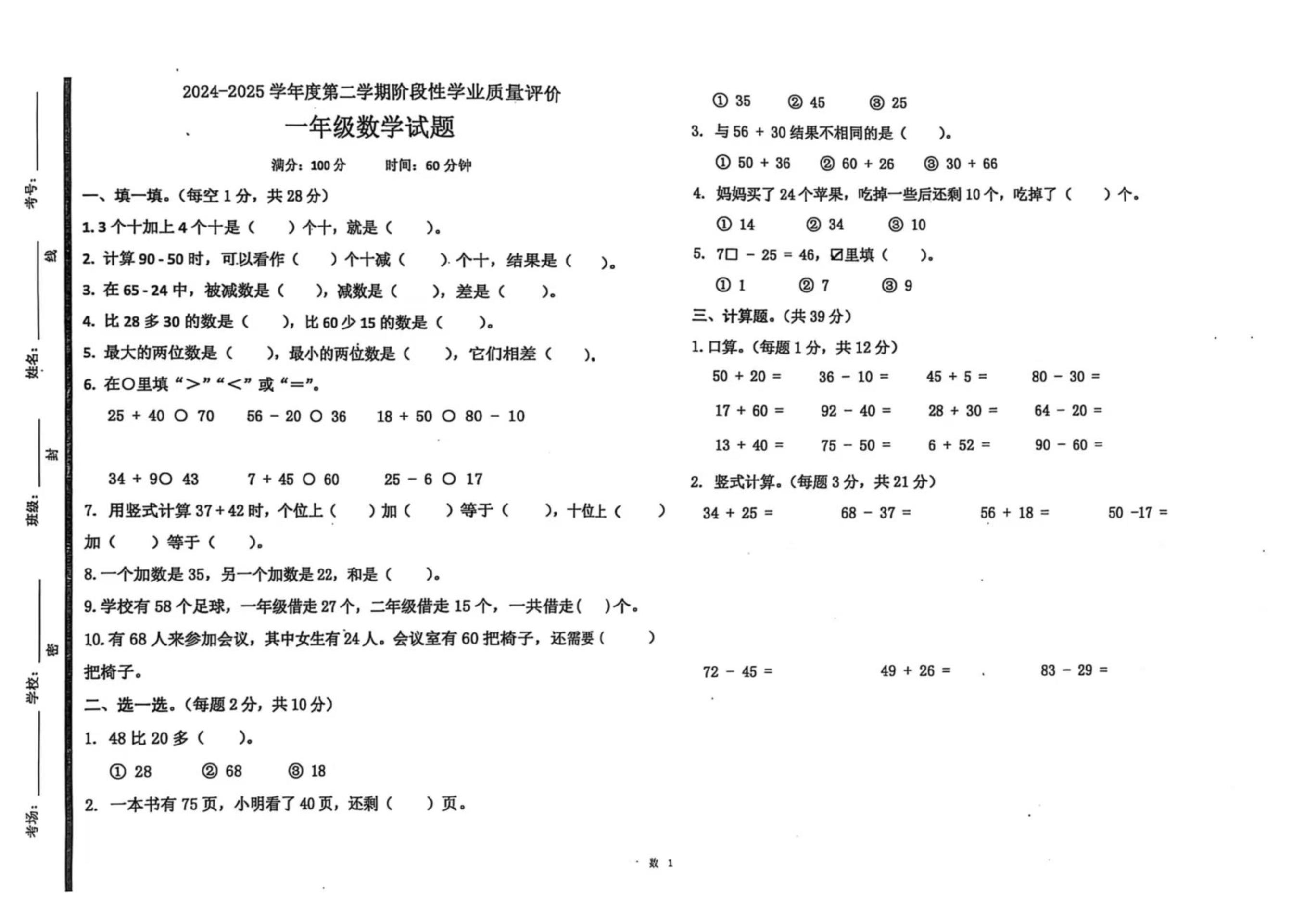 山东省济宁市汶上县2024-2025学年一年级下学期5月月考数学试题