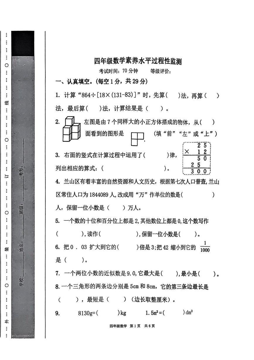 山东省临沂市蒙阴县2024-2025学年四年级下学期数学期中试卷