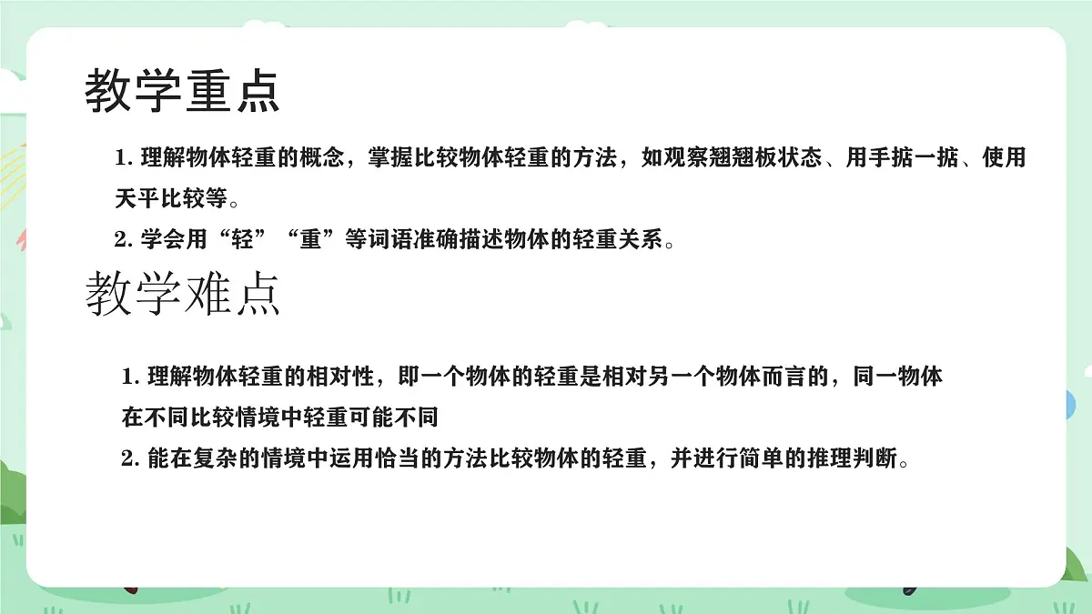 冀教版一年级上册数学我上学了4《玩跷跷板》课件第3页