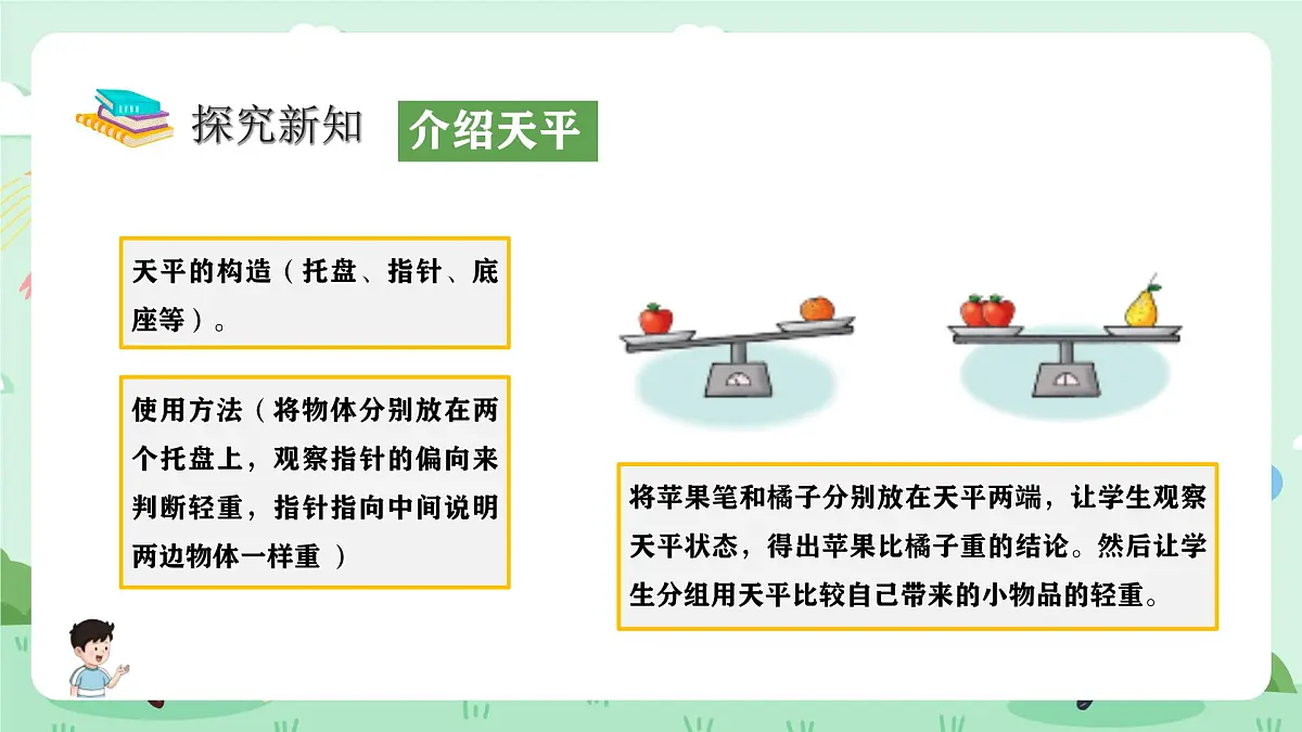 冀教版一年级上册数学我上学了4《玩跷跷板》课件第8页