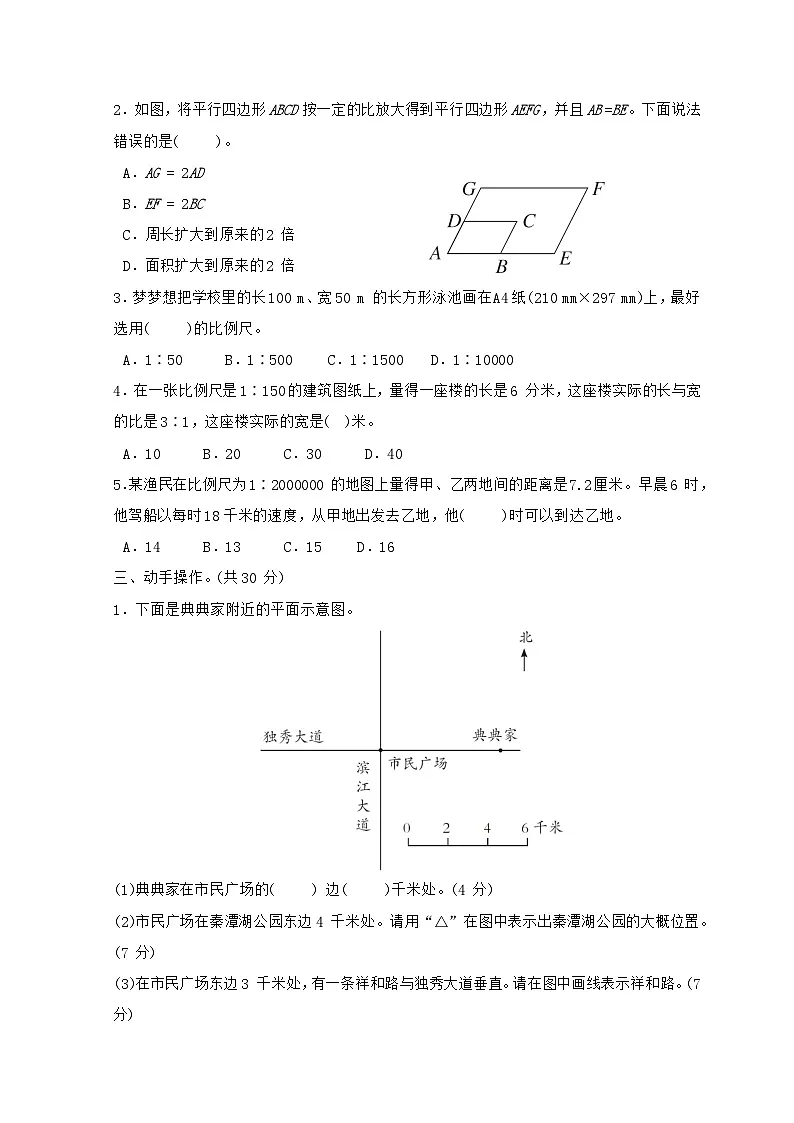 2024_2025学年苏教版数学六年级下册专项训练:比例尺的意义与应用(含答案)第2页