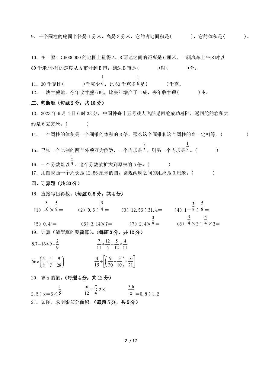 2024_2025学年数学六年级下册苏教版 分班考重难点检测卷(含答案)第2页