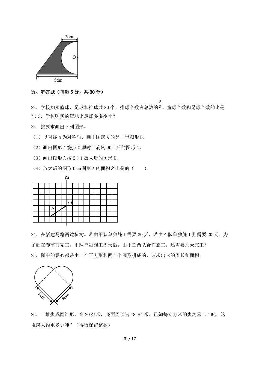 2024_2025学年数学六年级下册苏教版 分班考重难点检测卷(含答案)第3页