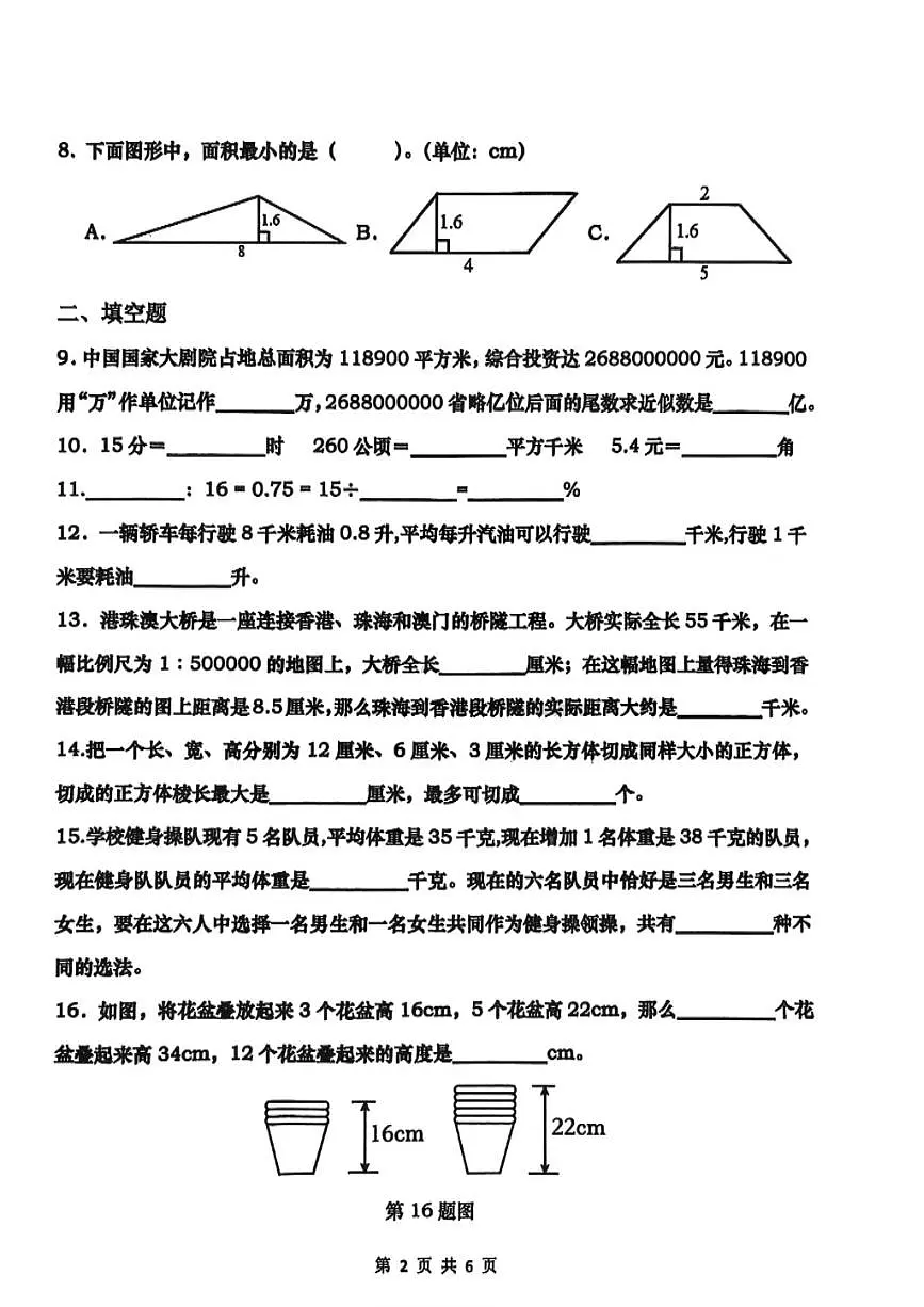 山东省青岛市市北区2024-2025学年第二学期六年级数学期末试卷(无答案)第2页