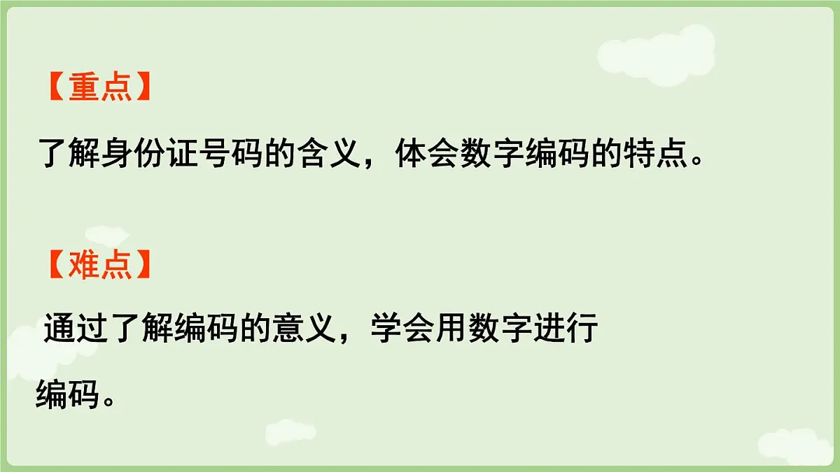 数字编码(课件)2025-2026学年人教版三年级数学上册第3页