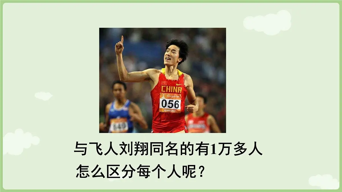 数字编码(课件)2025-2026学年人教版三年级数学上册第5页