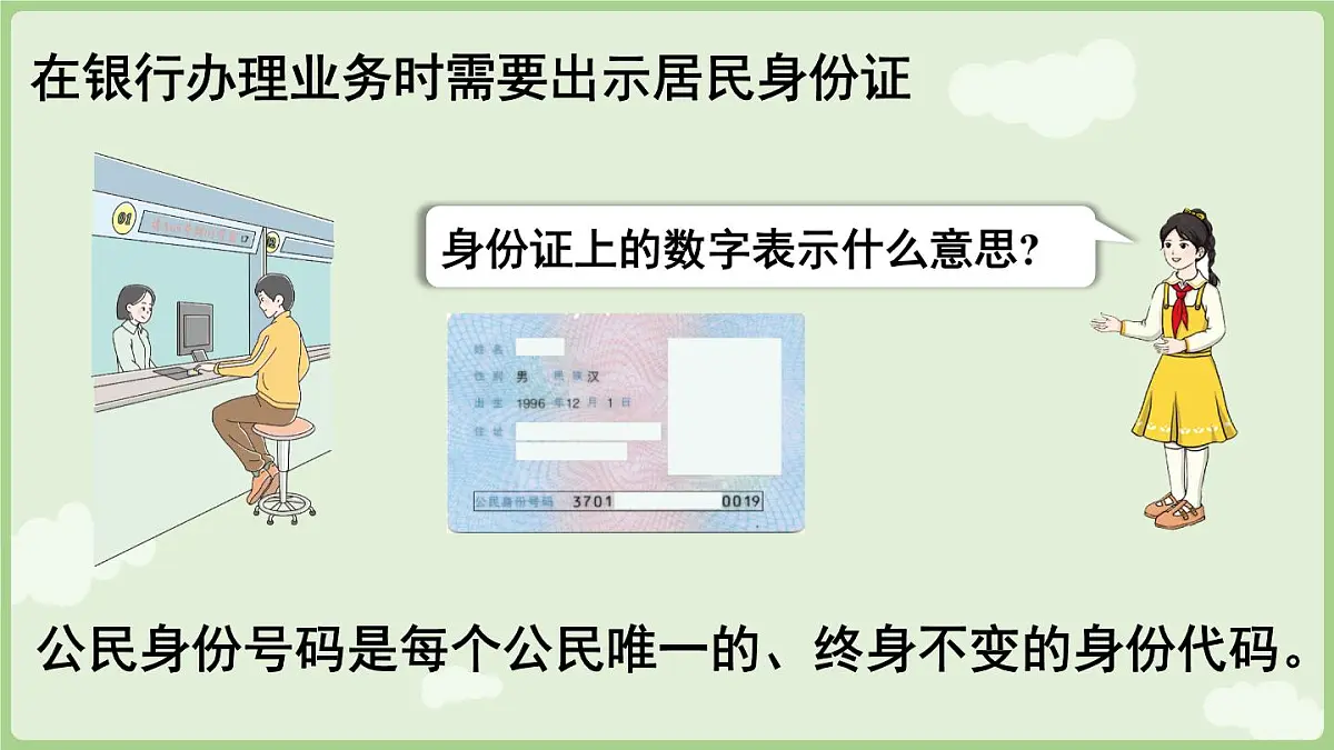 数字编码(课件)2025-2026学年人教版三年级数学上册第6页