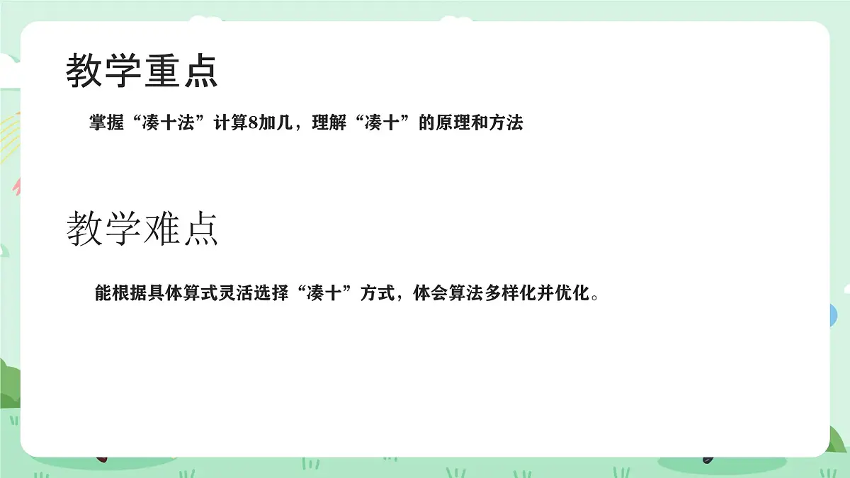 冀教版一年级上册数学第四单元3《8加几-一共有多少块月饼?》课件第3页