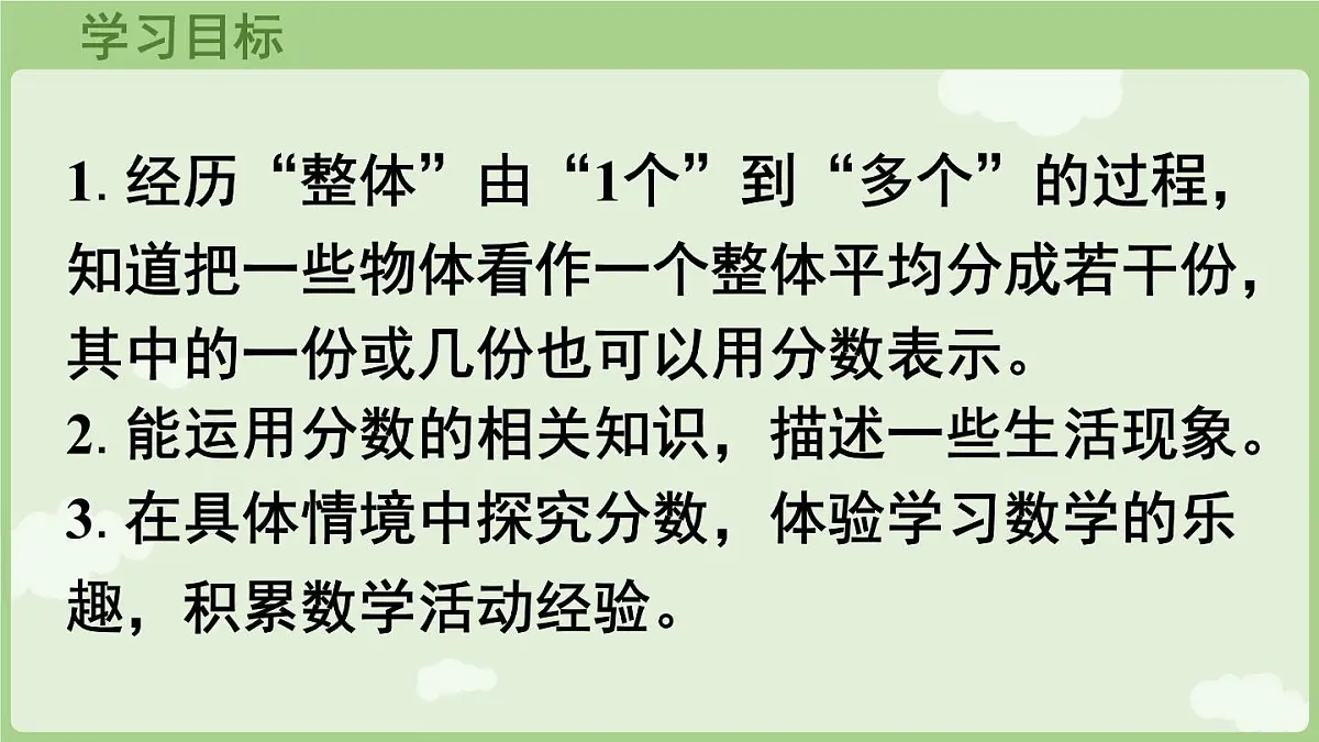 6.3.1 认识整体的几分之几(课件)2025-2026学年人教版三年级数学上册第2页
