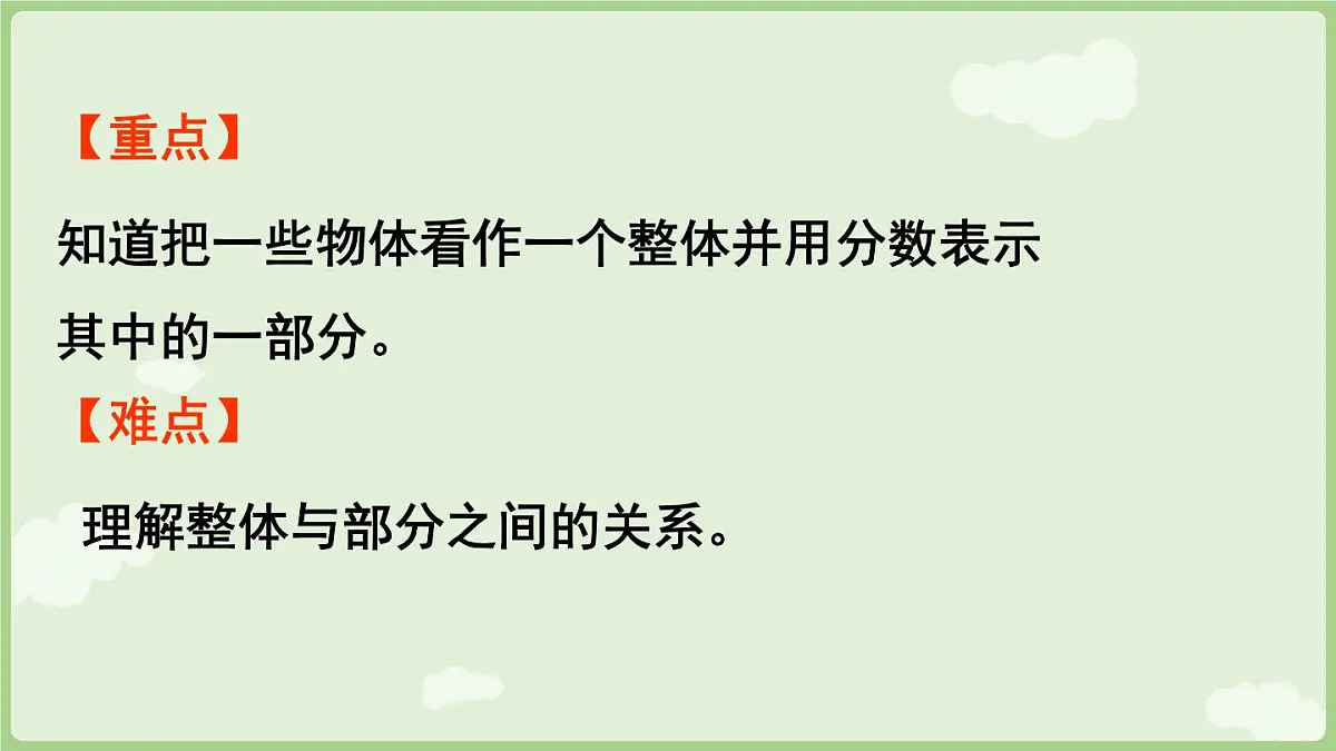 6.3.1 认识整体的几分之几(课件)2025-2026学年人教版三年级数学上册第3页