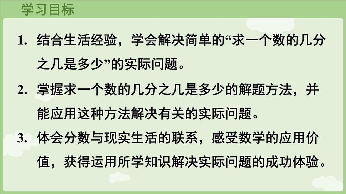 6.3.2 求一个数的几分之几是多少(课件)2025-2026学年人教版三年级数学上册第2页
