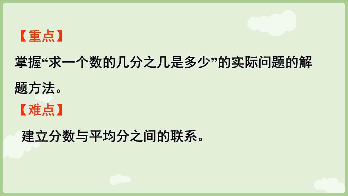6.3.2 求一个数的几分之几是多少(课件)2025-2026学年人教版三年级数学上册第3页