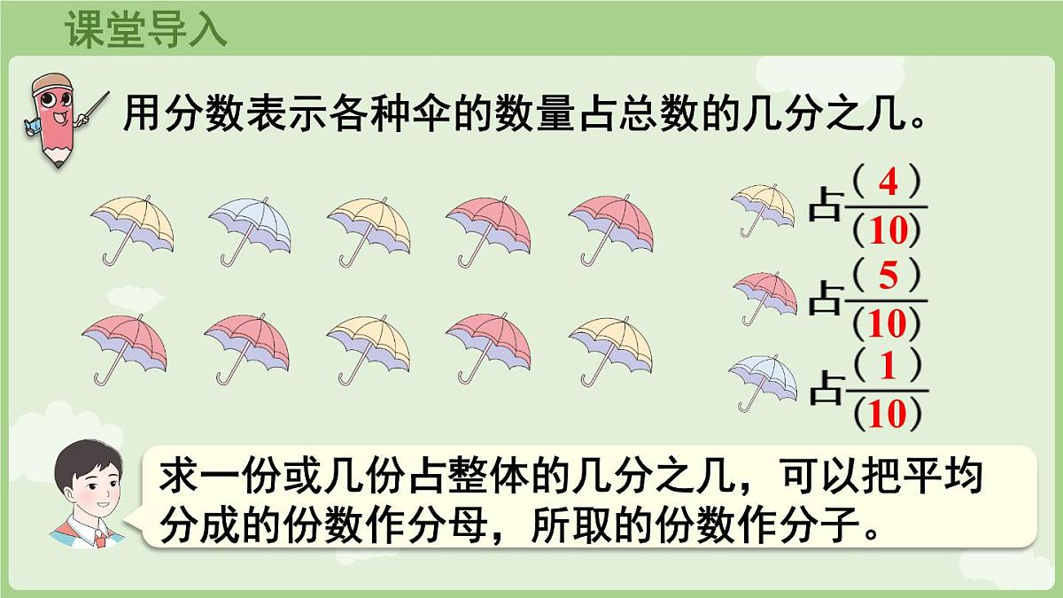 6.3.2 求一个数的几分之几是多少(课件)2025-2026学年人教版三年级数学上册第4页