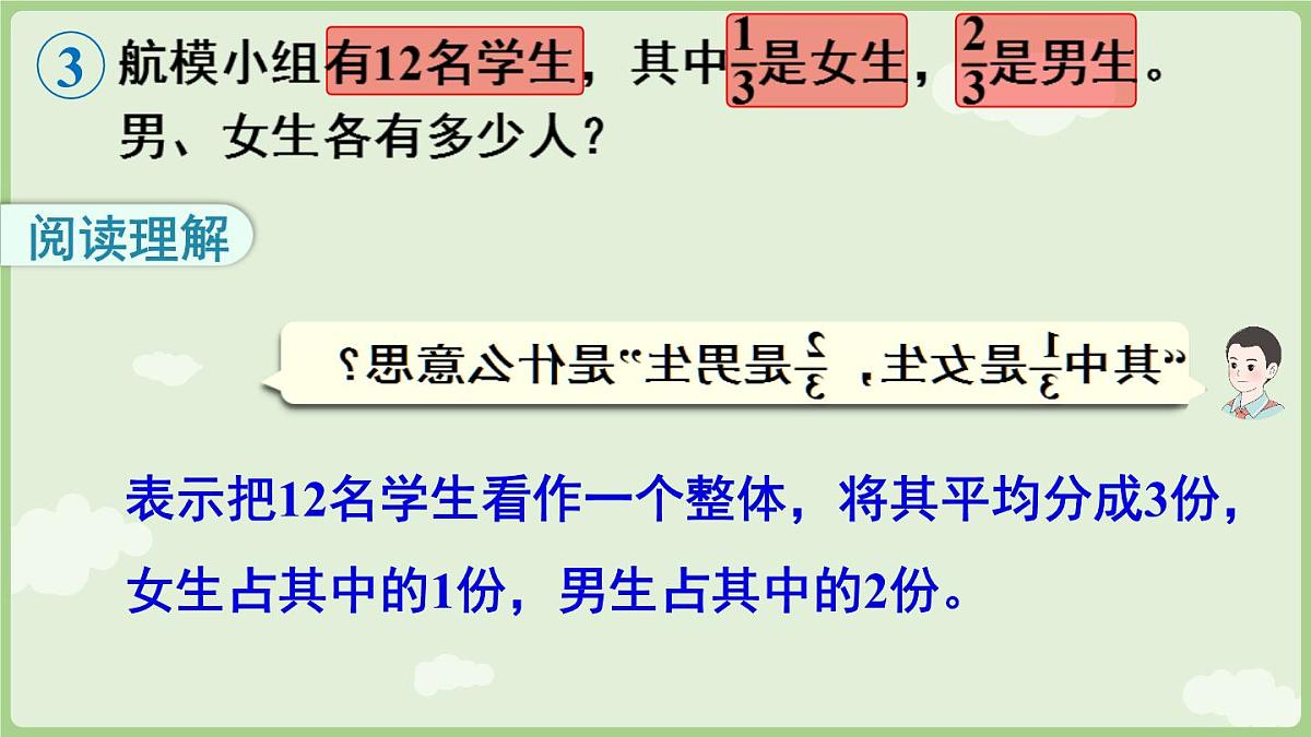 6.3.2 求一个数的几分之几是多少(课件)2025-2026学年人教版三年级数学上册第6页