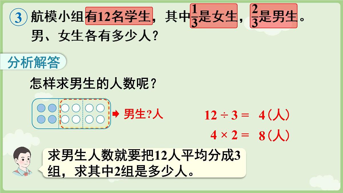 6.3.2 求一个数的几分之几是多少(课件)2025-2026学年人教版三年级数学上册第8页