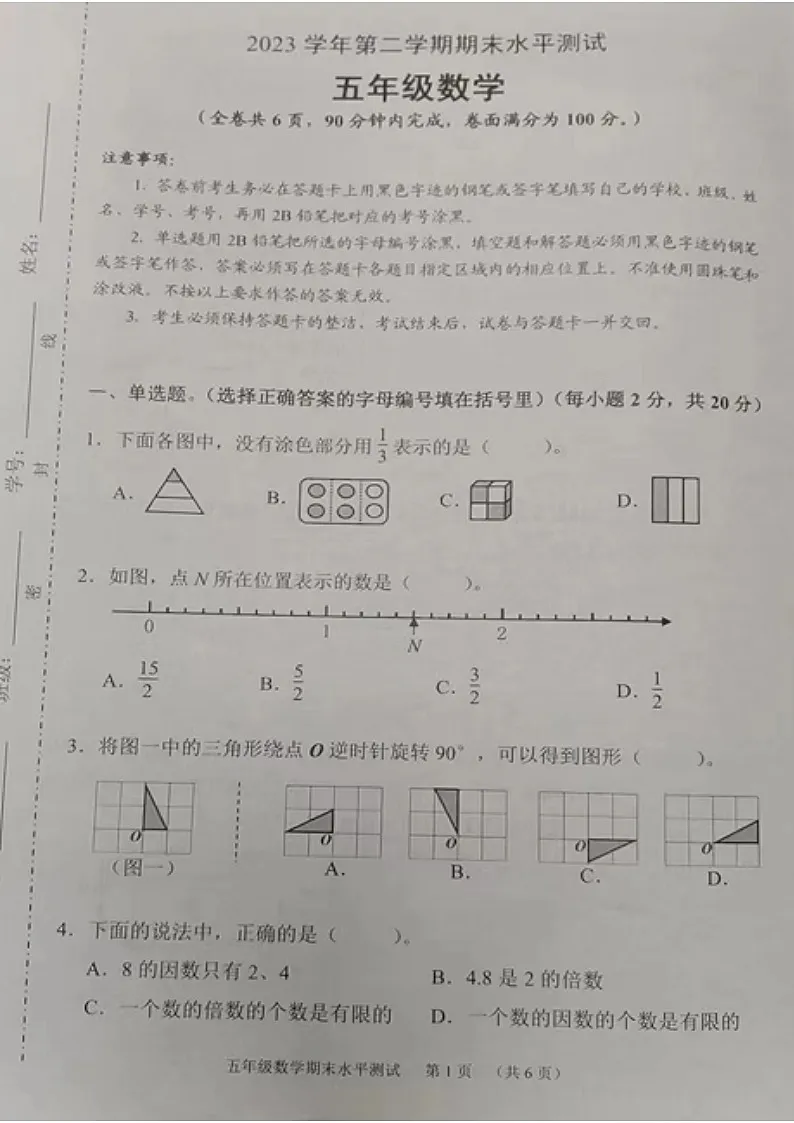 2023学年广州市天河区五年级下学期数学期末试卷第1页