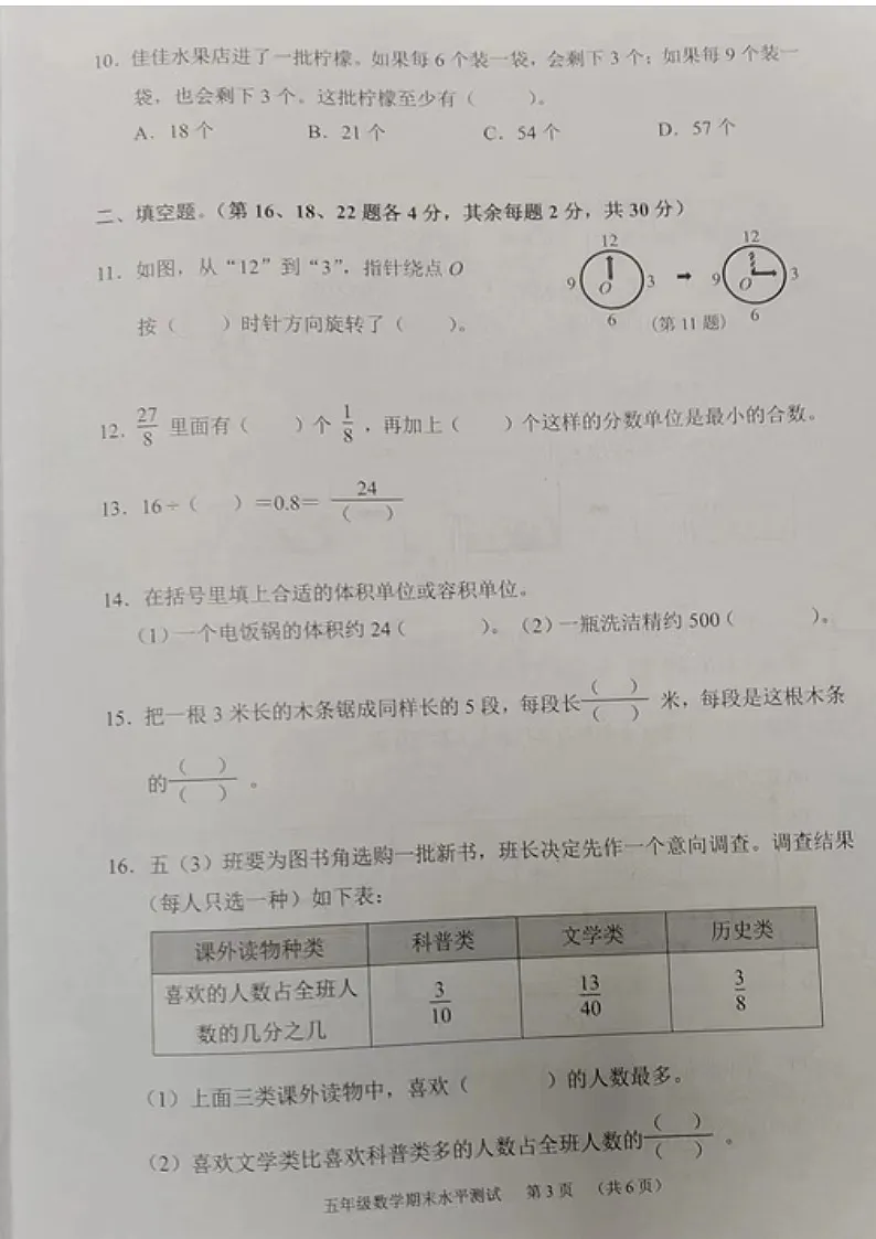 2023学年广州市天河区五年级下学期数学期末试卷第3页