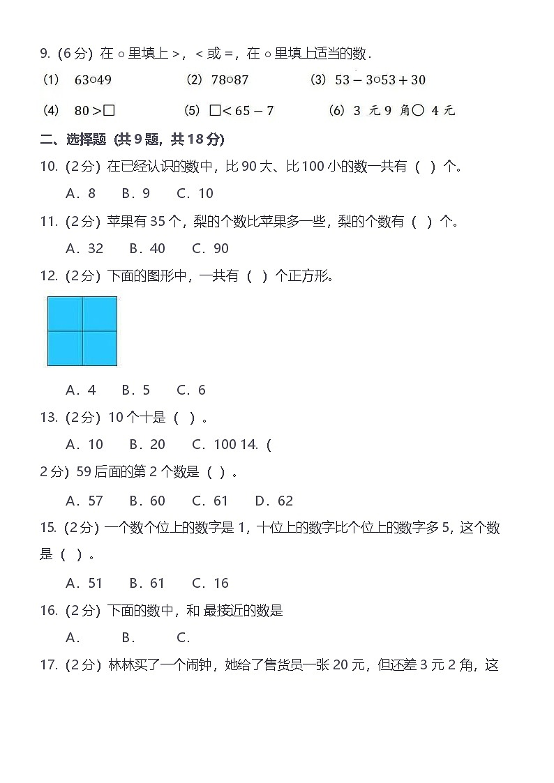 人教版一年级下学期——数学常考易错题练习(含答案)第2页