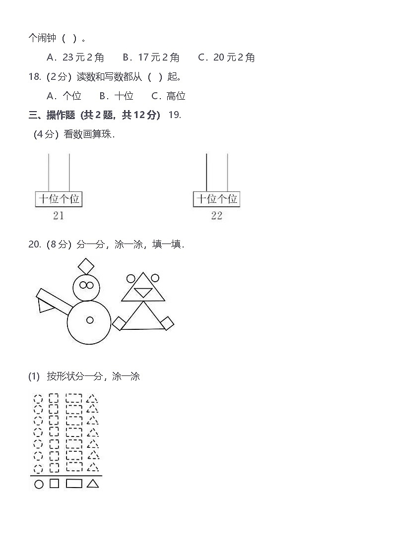 人教版一年级下学期——数学常考易错题练习(含答案)第3页