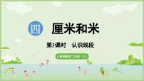 小学人教版(2024)整理和复习优质课课件ppt