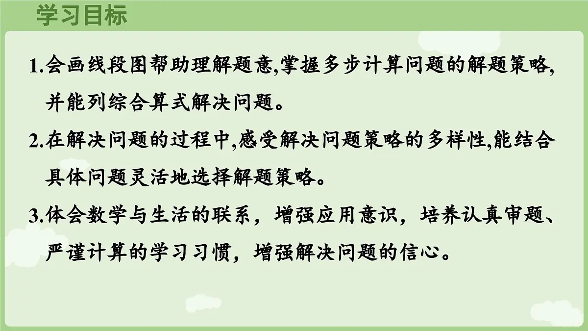 2.3 解决问题(课件)2025-2026学年人教版三年级数学上册第2页