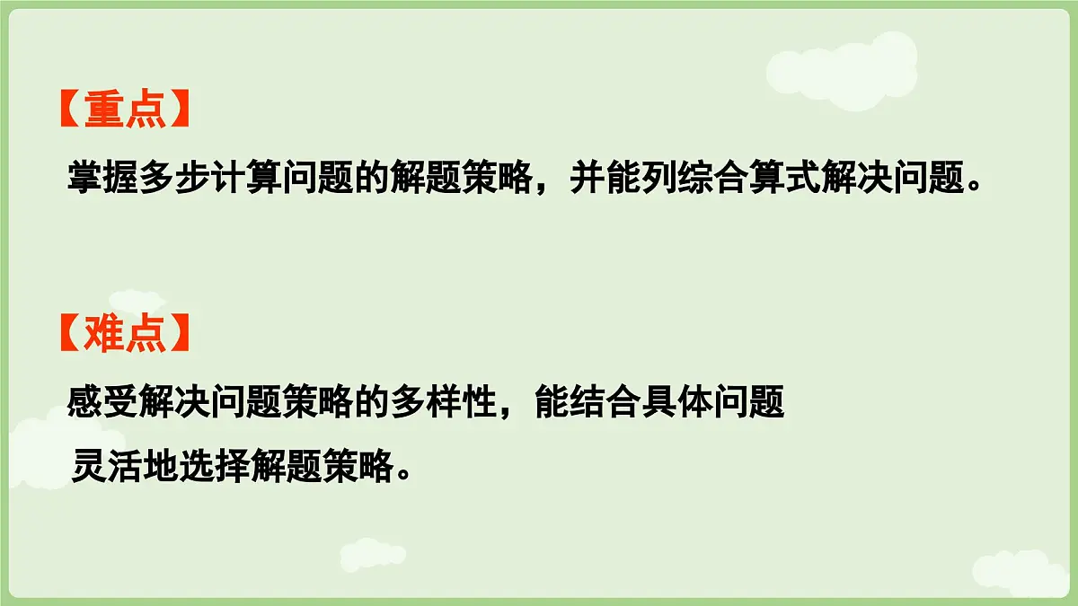 2.3 解决问题(课件)2025-2026学年人教版三年级数学上册第3页
