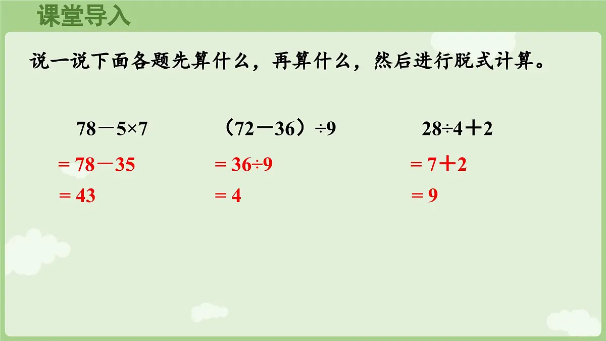 2.3 解决问题(课件)2025-2026学年人教版三年级数学上册第4页